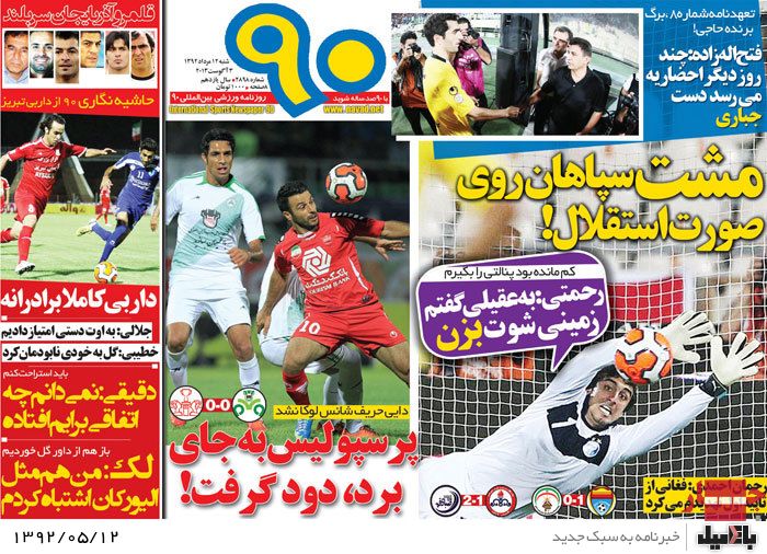 نیم صفحه روزنامه های شنبه 12 مرداد