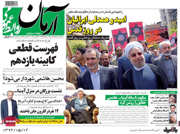 نیم صفحه روزنامه های شنبه 12 مرداد