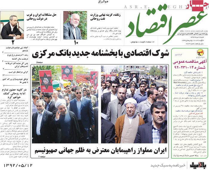 نیم صفحه روزنامه های شنبه 12 مرداد
