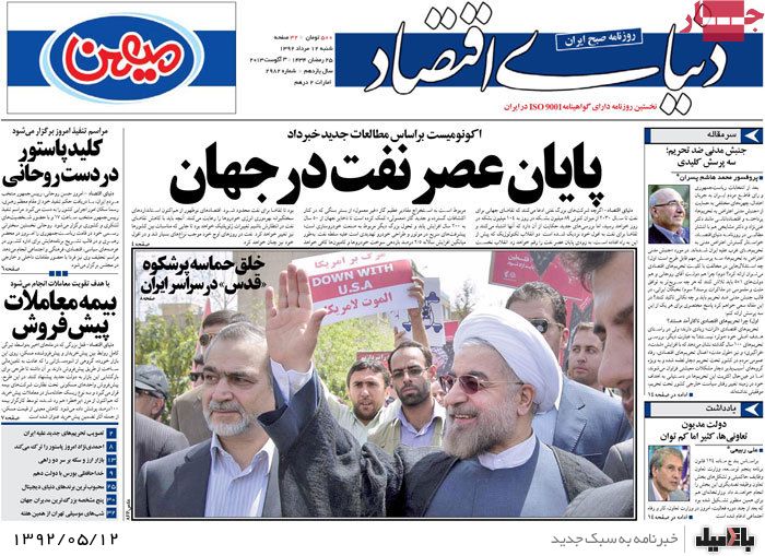 نیم صفحه روزنامه های شنبه 12 مرداد