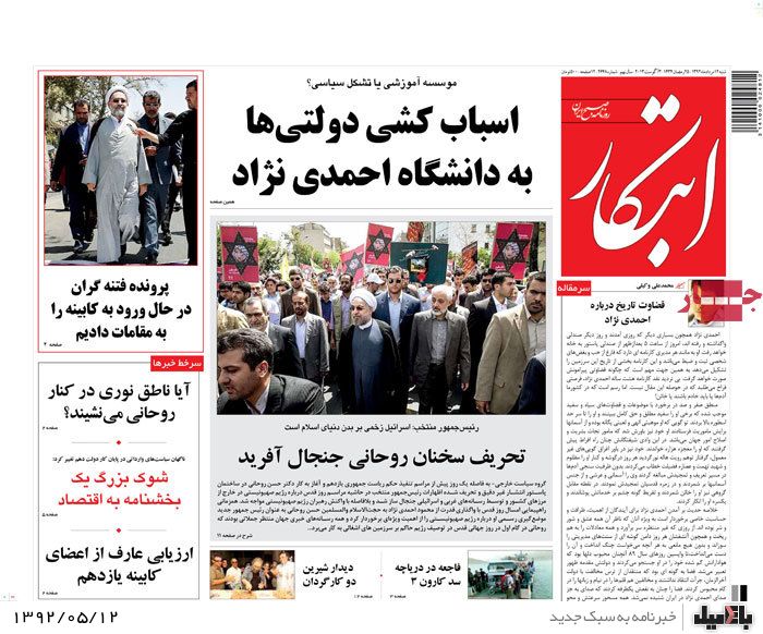 نیم صفحه روزنامه های شنبه 12 مرداد