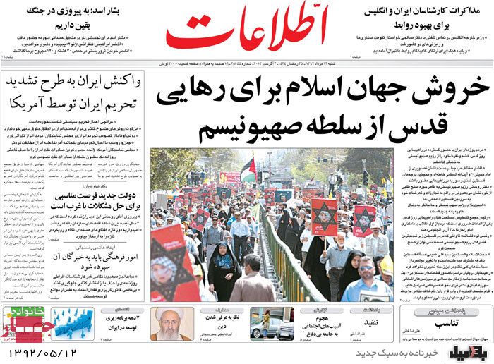 نیم صفحه روزنامه های شنبه 12 مرداد