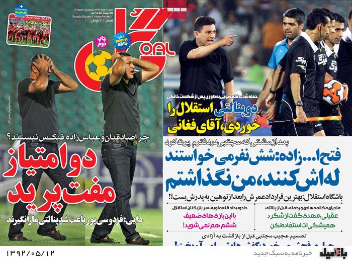 نیم صفحه روزنامه های شنبه 12 مرداد
