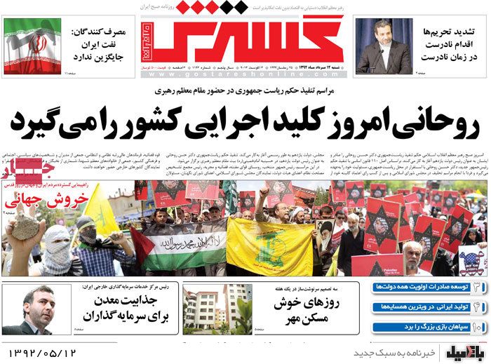 نیم صفحه روزنامه های شنبه 12 مرداد
