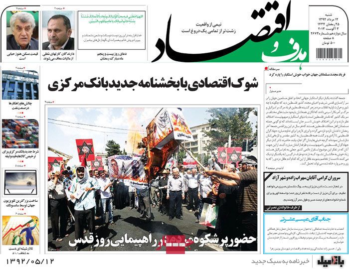 نیم صفحه روزنامه های شنبه 12 مرداد
