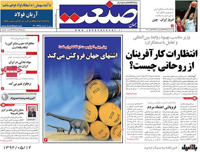 نیم صفحه روزنامه های شنبه 12 مرداد
