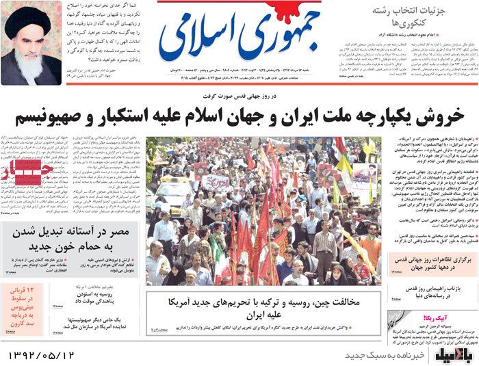 نیم صفحه روزنامه های شنبه 12 مرداد