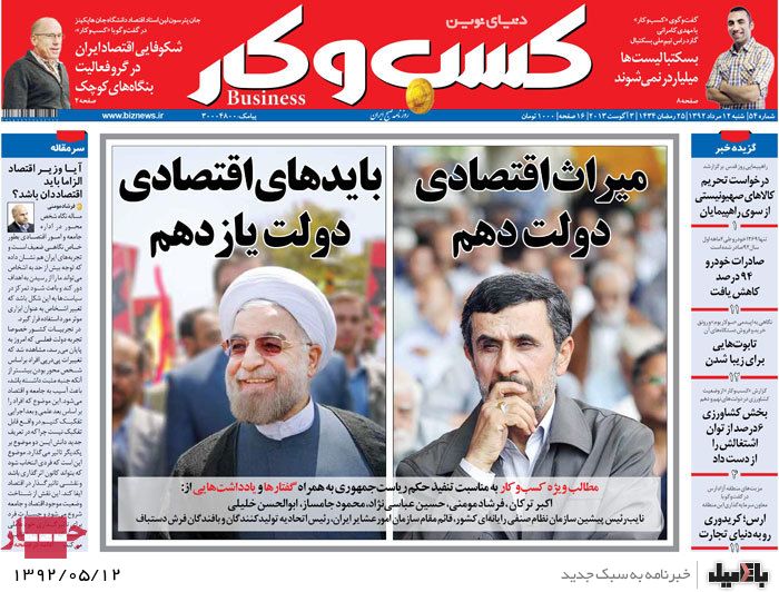 نیم صفحه روزنامه های شنبه 12 مرداد
