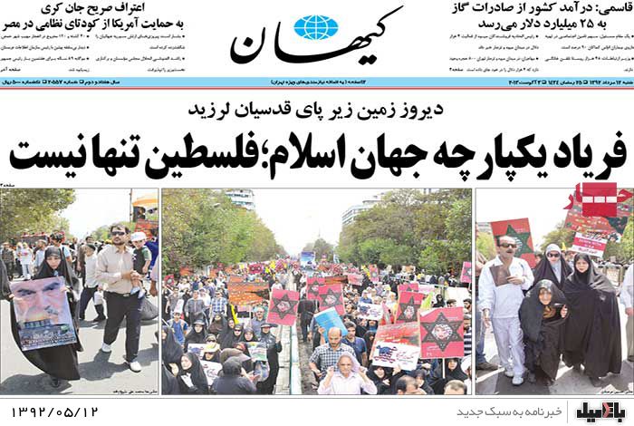 نیم صفحه روزنامه های شنبه 12 مرداد