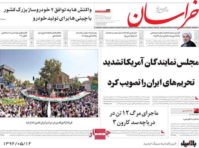 نیم صفحه روزنامه های شنبه 12 مرداد