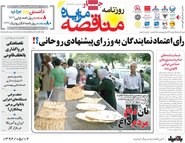 نیم صفحه روزنامه های شنبه 12 مرداد