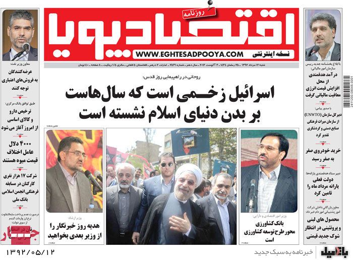 نیم صفحه روزنامه های شنبه 12 مرداد