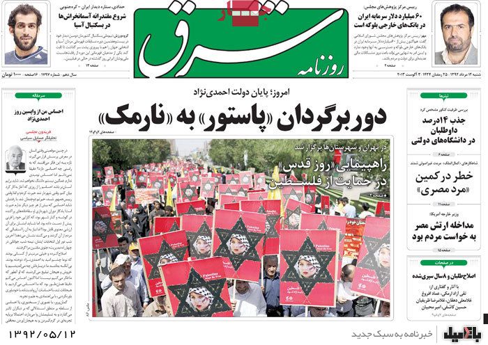 نیم صفحه روزنامه های شنبه 12 مرداد