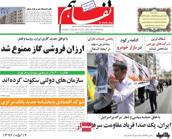 نیم صفحه روزنامه های شنبه 12 مرداد