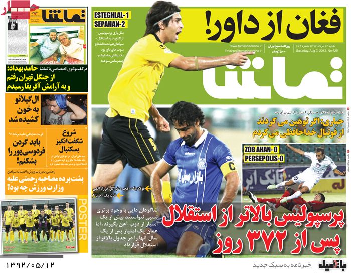نیم صفحه روزنامه های شنبه 12 مرداد