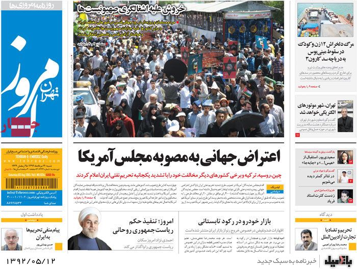 نیم صفحه روزنامه های شنبه 12 مرداد