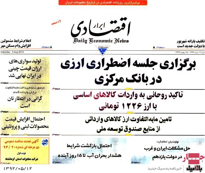 نیم صفحه روزنامه های شنبه 12 مرداد