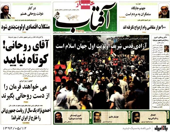 نیم صفحه روزنامه های شنبه 12 مرداد