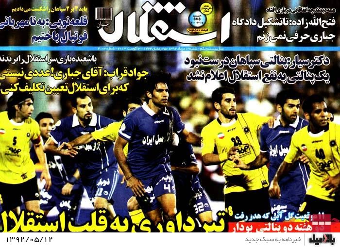 نیم صفحه روزنامه های شنبه 12 مرداد