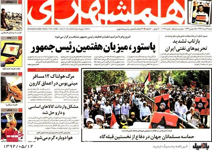 نیم صفحه روزنامه های شنبه 12 مرداد