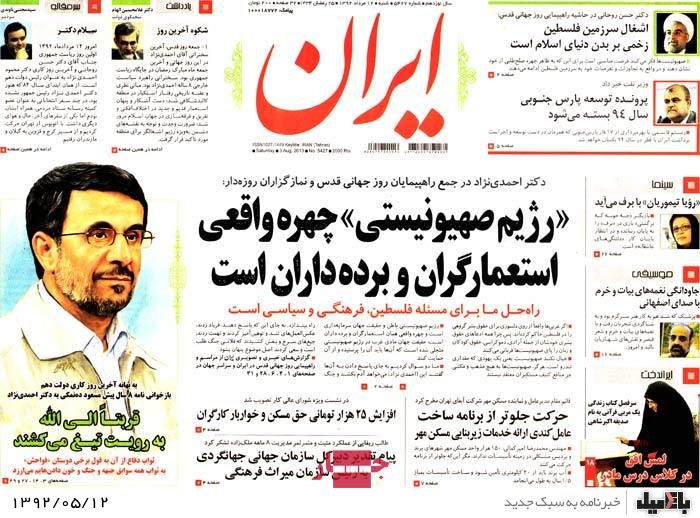 نیم صفحه روزنامه های شنبه 12 مرداد