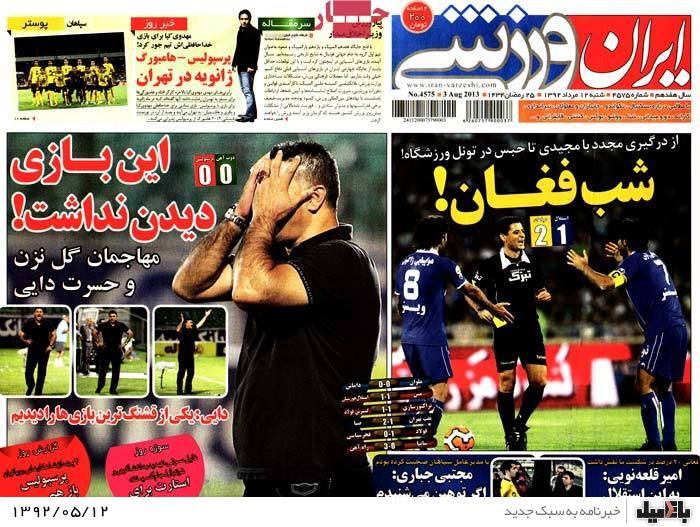 نیم صفحه روزنامه های شنبه 12 مرداد