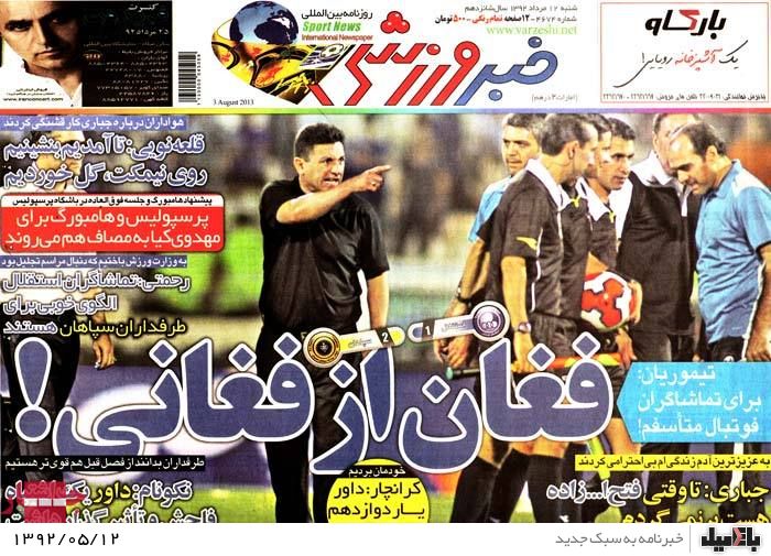 نیم صفحه روزنامه های شنبه 12 مرداد