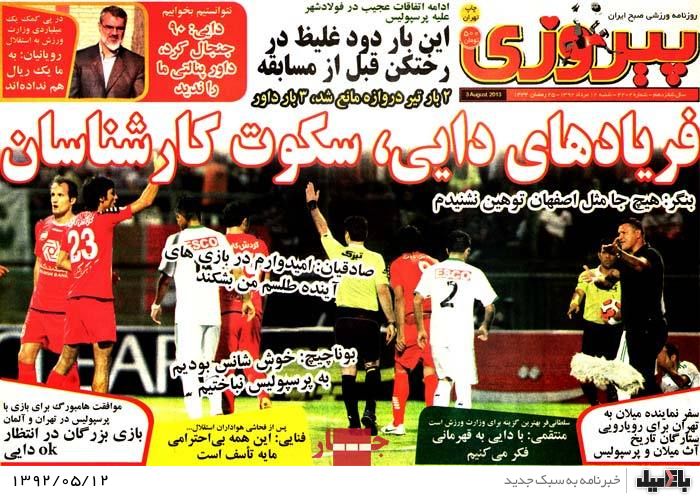 نیم صفحه روزنامه های شنبه 12 مرداد