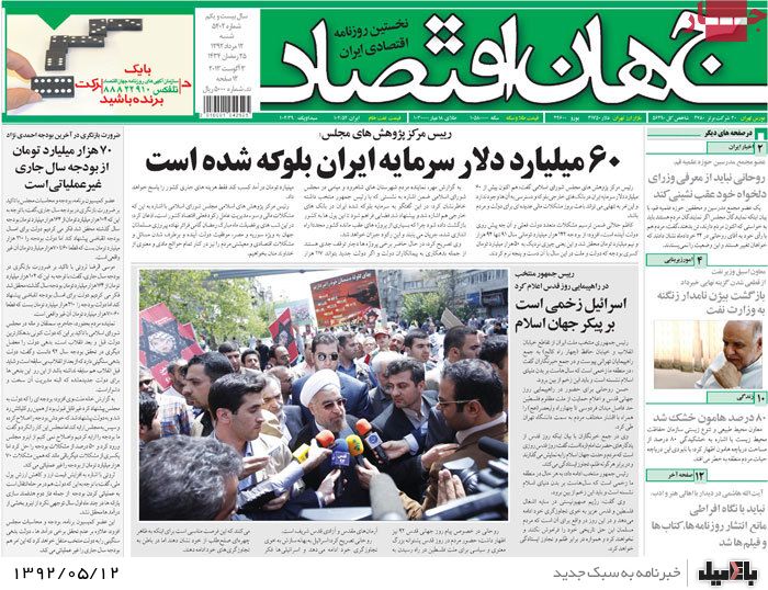 نیم صفحه روزنامه های شنبه 12 مرداد