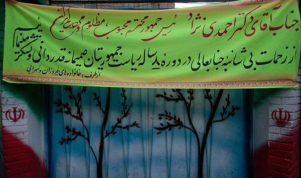 استقبال اهالی نارمک از احمدی نژاد