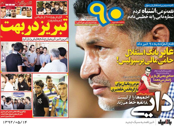 نیم صفحه روزنامه های دوشنبه 14 مرداد