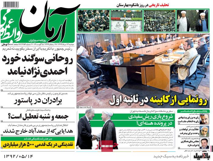 نیم صفحه روزنامه های دوشنبه 14 مرداد