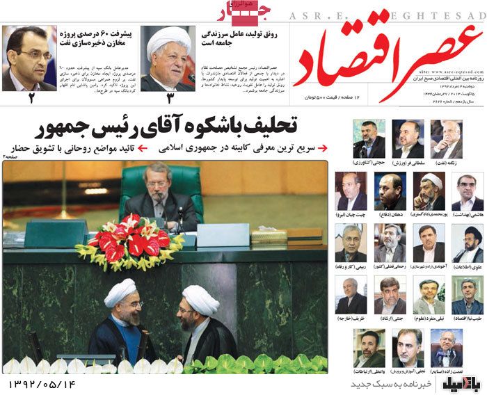 نیم صفحه روزنامه های دوشنبه 14 مرداد