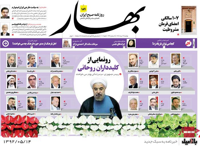 نیم صفحه روزنامه های دوشنبه 14 مرداد