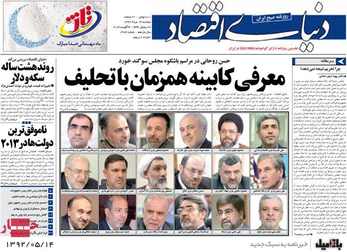 نیم صفحه روزنامه های دوشنبه 14 مرداد