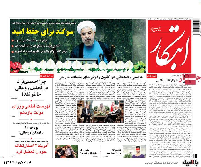 نیم صفحه روزنامه های دوشنبه 14 مرداد