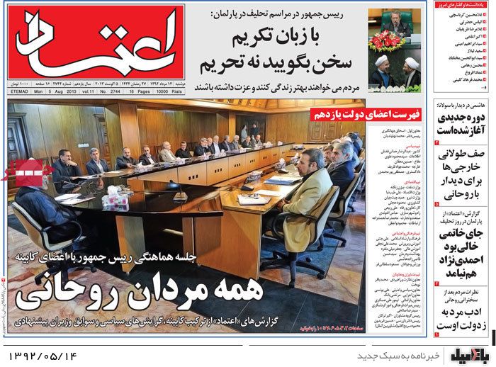 نیم صفحه روزنامه های دوشنبه 14 مرداد