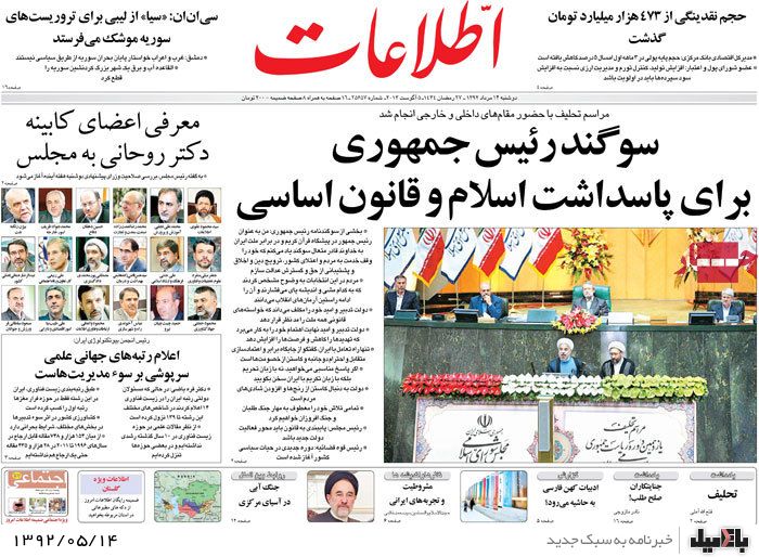 نیم صفحه روزنامه های دوشنبه 14 مرداد