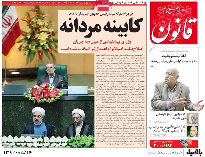 نیم صفحه روزنامه های دوشنبه 14 مرداد