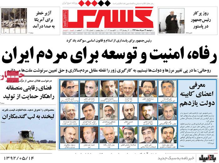 نیم صفحه روزنامه های دوشنبه 14 مرداد