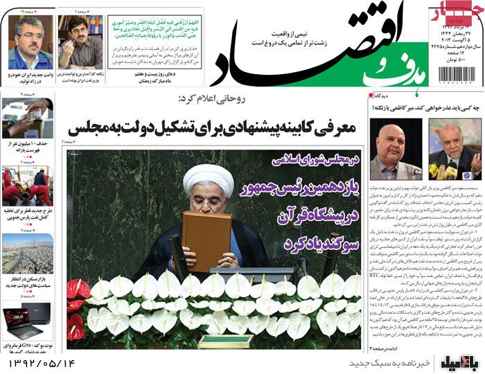 نیم صفحه روزنامه های دوشنبه 14 مرداد
