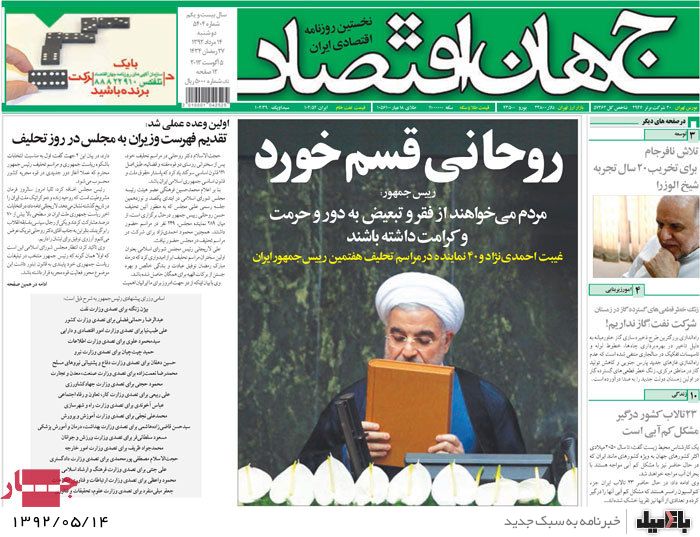 نیم صفحه روزنامه های دوشنبه 14 مرداد