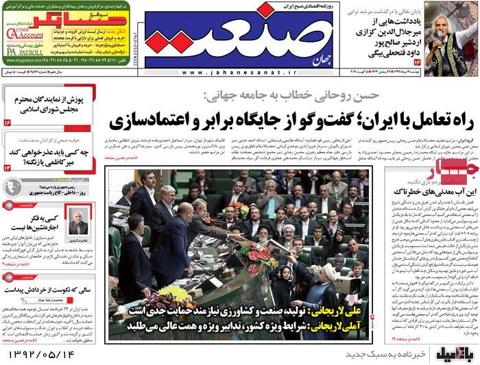 نیم صفحه روزنامه های دوشنبه 14 مرداد