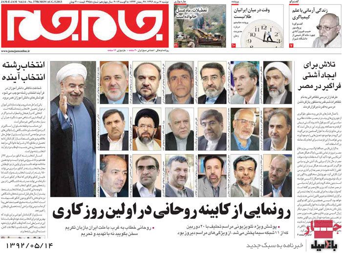 نیم صفحه روزنامه های دوشنبه 14 مرداد