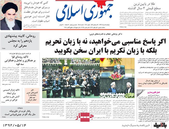 نیم صفحه روزنامه های دوشنبه 14 مرداد