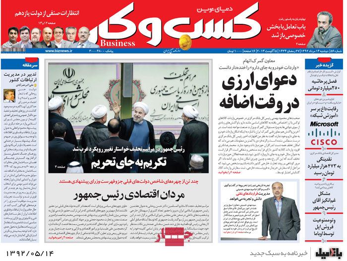 نیم صفحه روزنامه های دوشنبه 14 مرداد