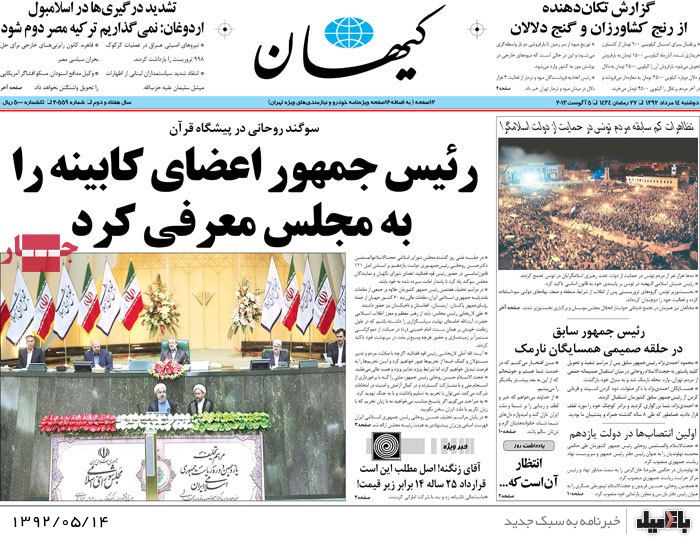 نیم صفحه روزنامه های دوشنبه 14 مرداد