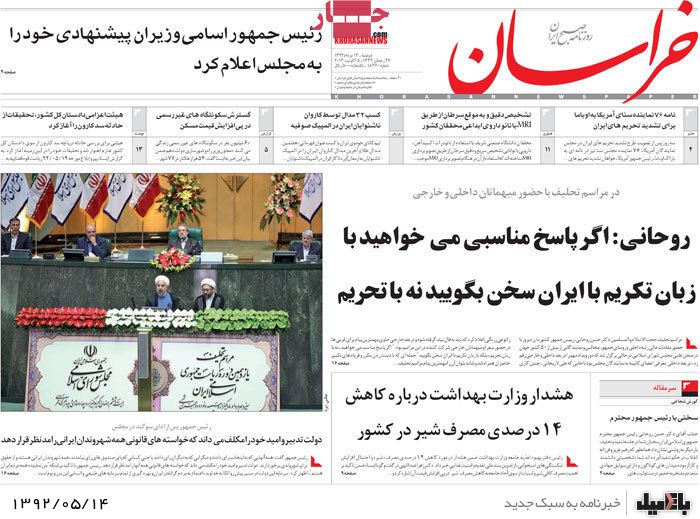 نیم صفحه روزنامه های دوشنبه 14 مرداد