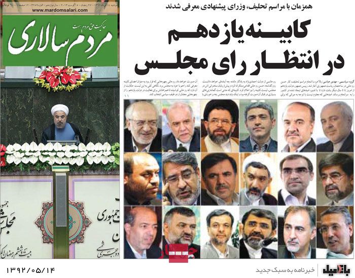 نیم صفحه روزنامه های دوشنبه 14 مرداد