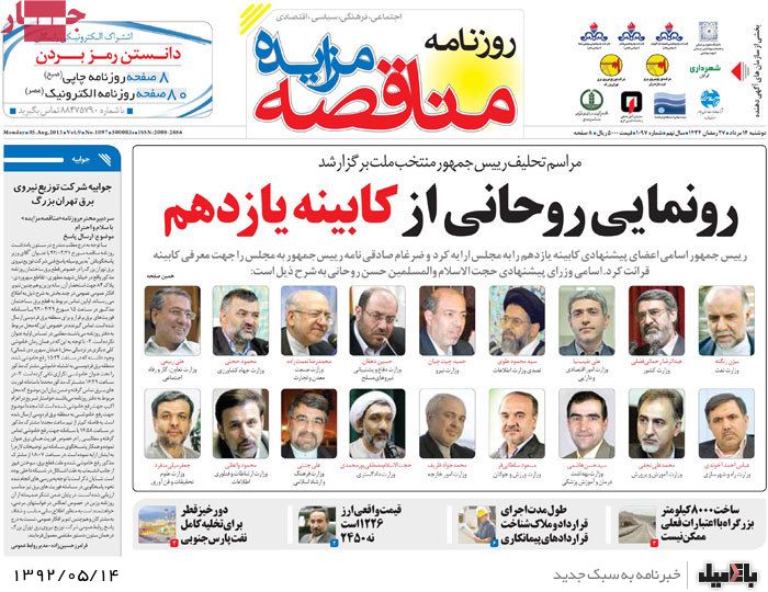 نیم صفحه روزنامه های دوشنبه 14 مرداد